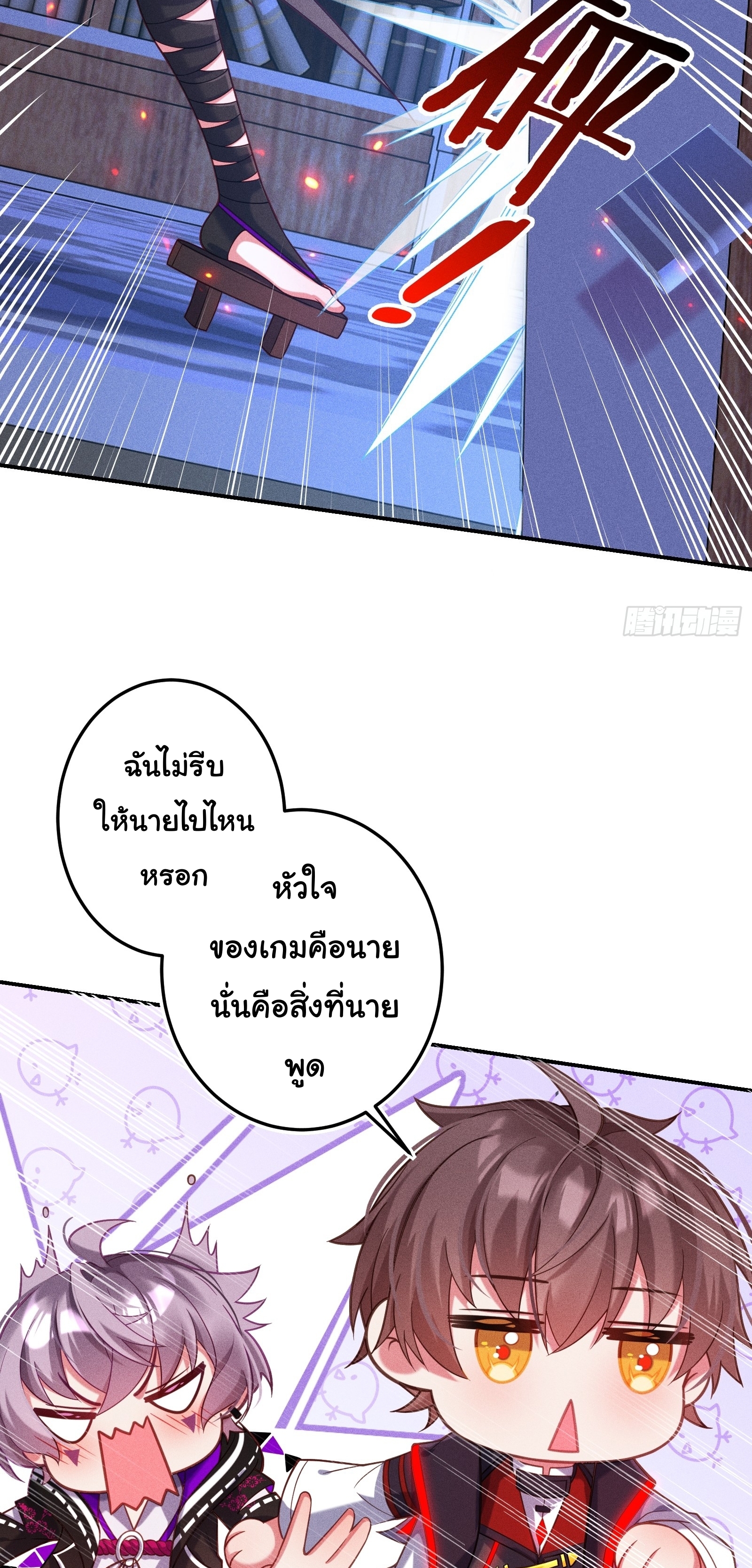 Infinity party - งานเลี้ยงไร้ที่สิ้นสุด (ชนจีน) ตอนที่ 10 หน้า 24
