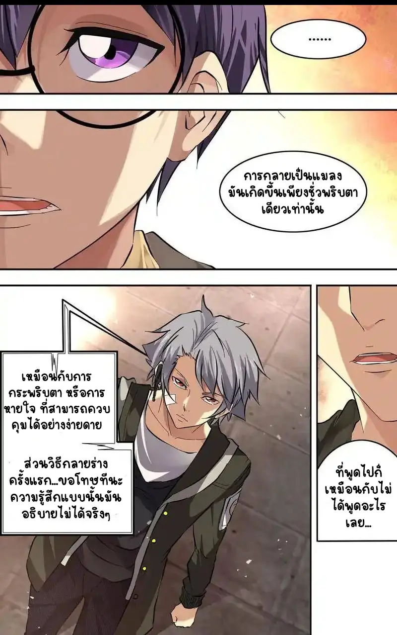  Metamorphosis ตอนที่ 14 หน้า 16