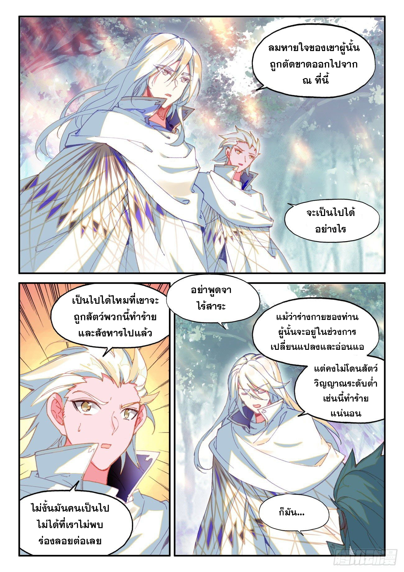Heavenly jewel change ตอนที่ 50 หน้า 14