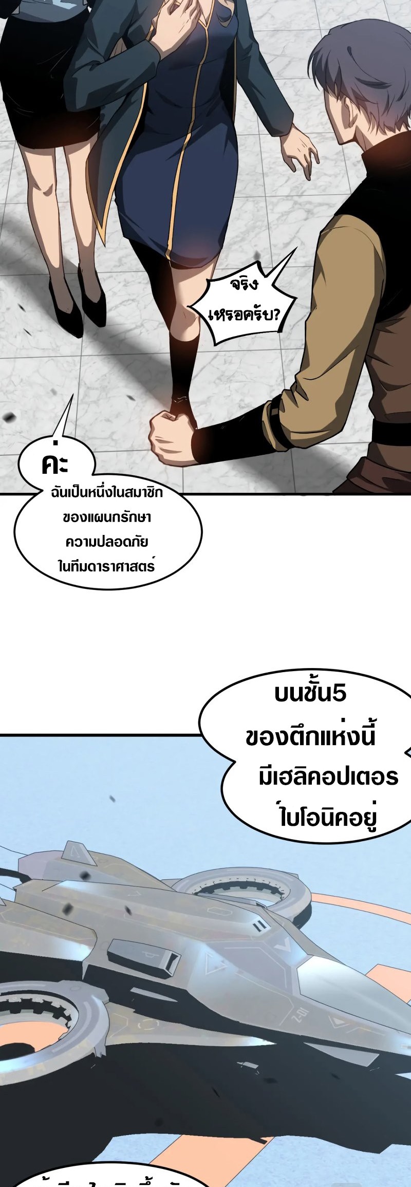 Super Evolution ตอนที่ 109 หน้า 11