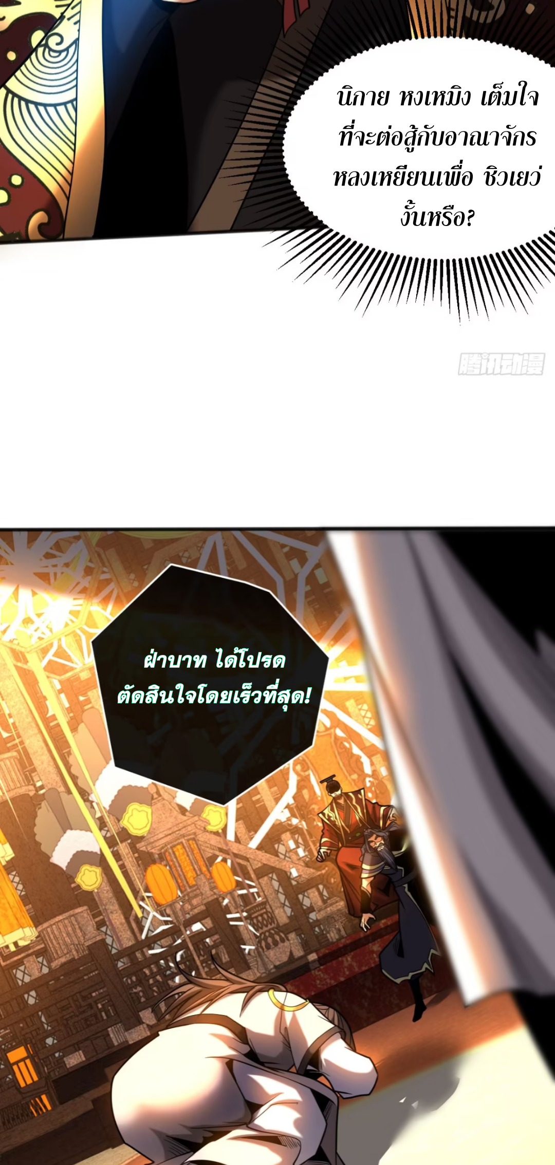 My Disciples Cultivate, While I Slack Off!  ศิษย์ของข้าฝกฝน ส่วนข้าขี้เกียจ ตอนที่ 59 หน้า 23