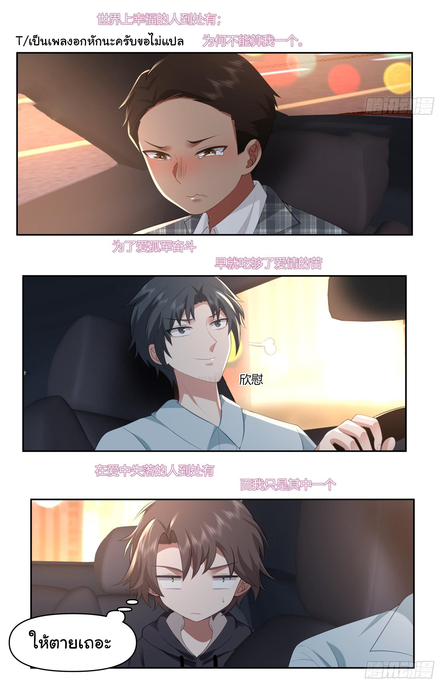 ผมไม่ได้อยากกลับมาเกิดใหม่เลยจริงๆ ตอนที่ 101 หน้า 24