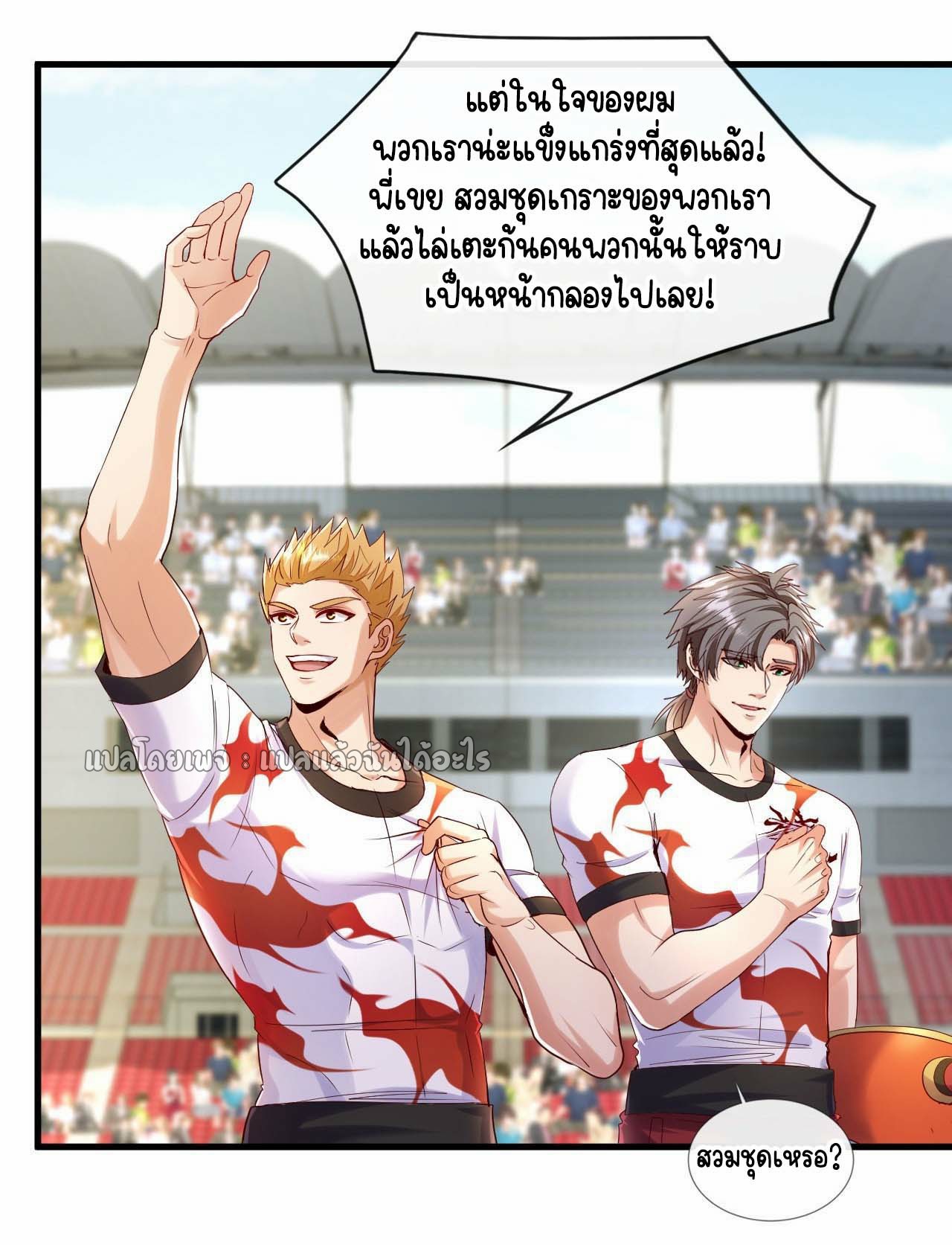 สุดยอดลูกเขยฟ้าประทาน ตอนที่ 131 หน้า 30