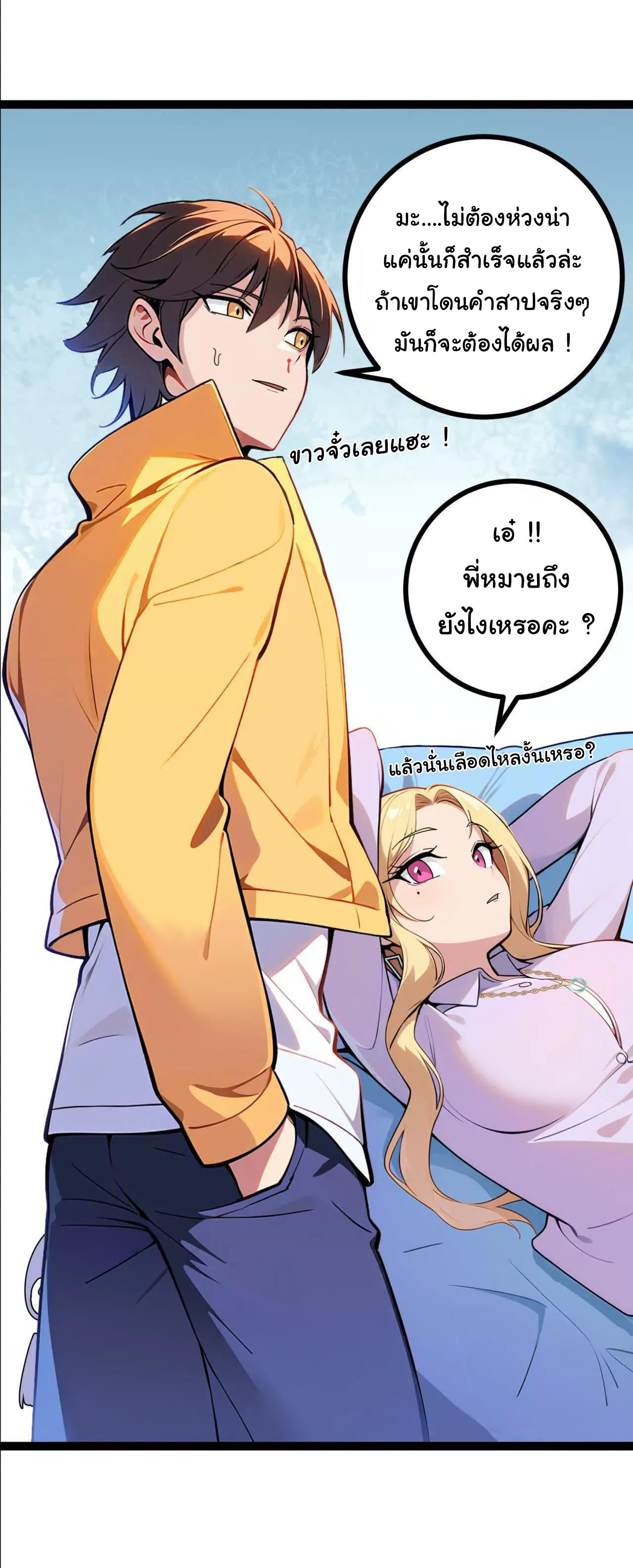 ฉันนี่แหละคือราชาฮวงจุ้ย ตอนที่ 9 หน้า 14