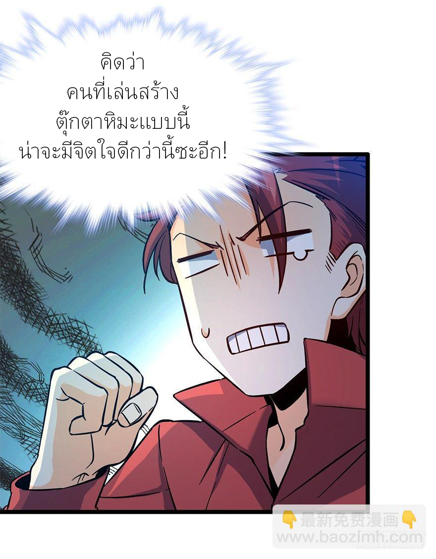 ไว้ชีวิตข้าเถอะท่าน! - Spare Me, Great Lord! ตอนที่ 6 หน้า 66