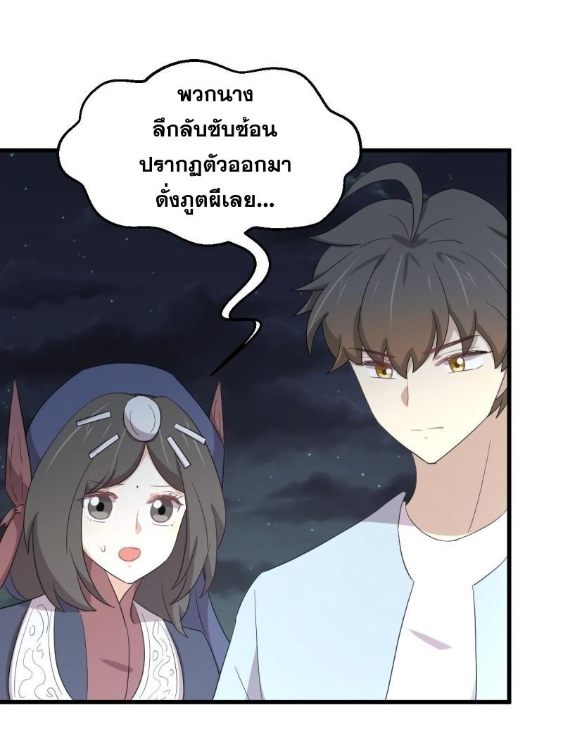 Immortal Swordsman in The Reverse World ข้าเซียนกระบี่ไม่เกาะสตรี ตอนที่ 354 หน้า 34