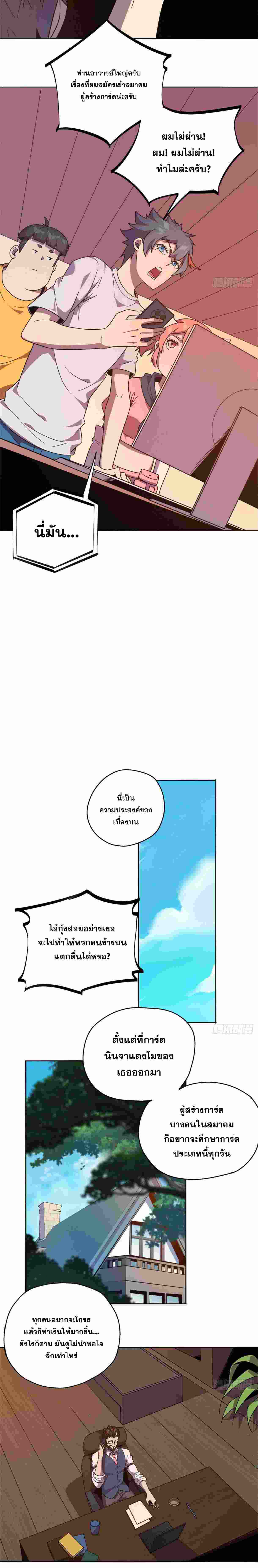 Super God Card Maker ตอนที่ 47 หน้า 2