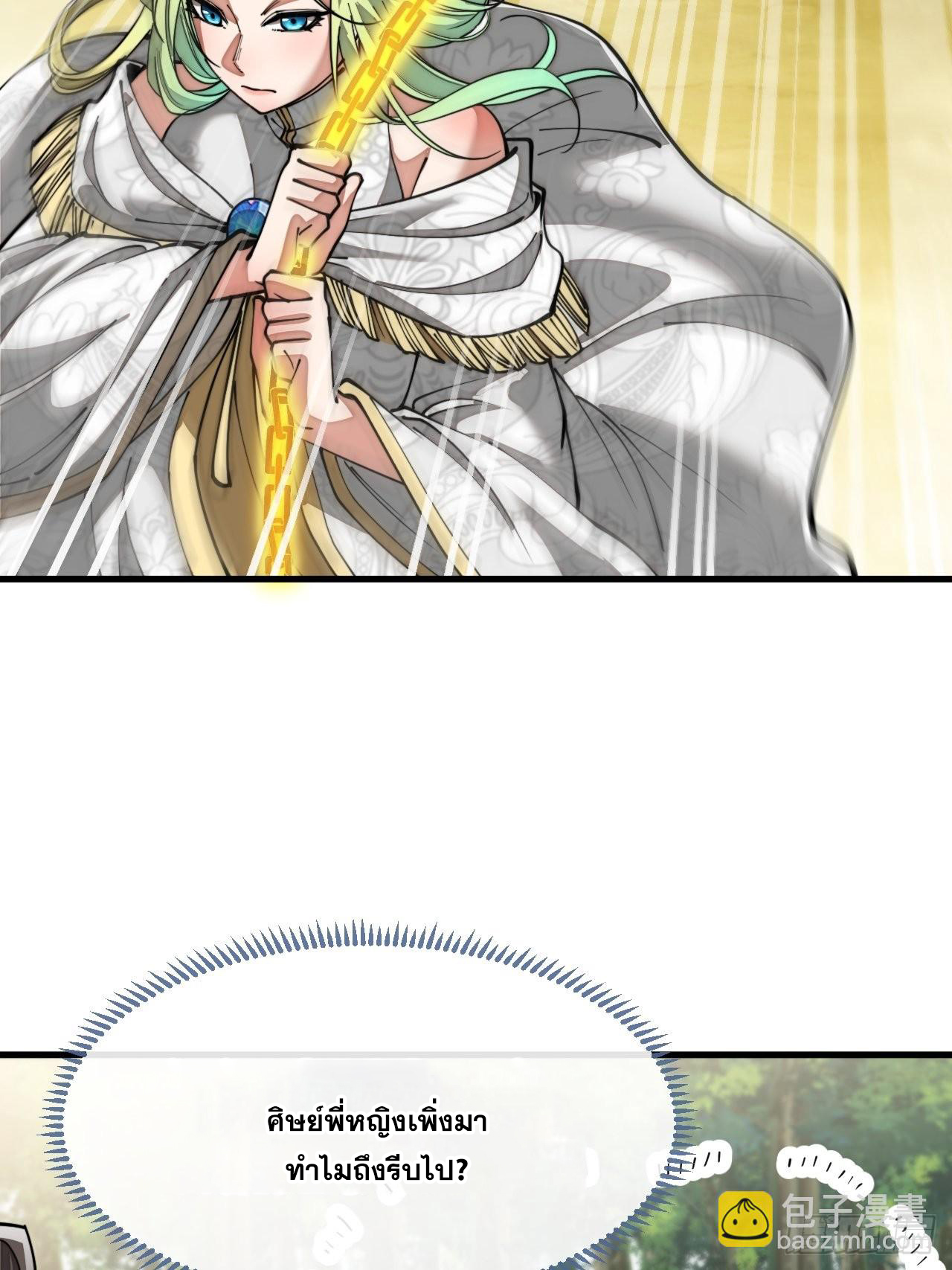 บุรุษที่มีโชค คงไม่ใช่ข้าแล้วแหละ ตอนที่ 76 หน้า 27