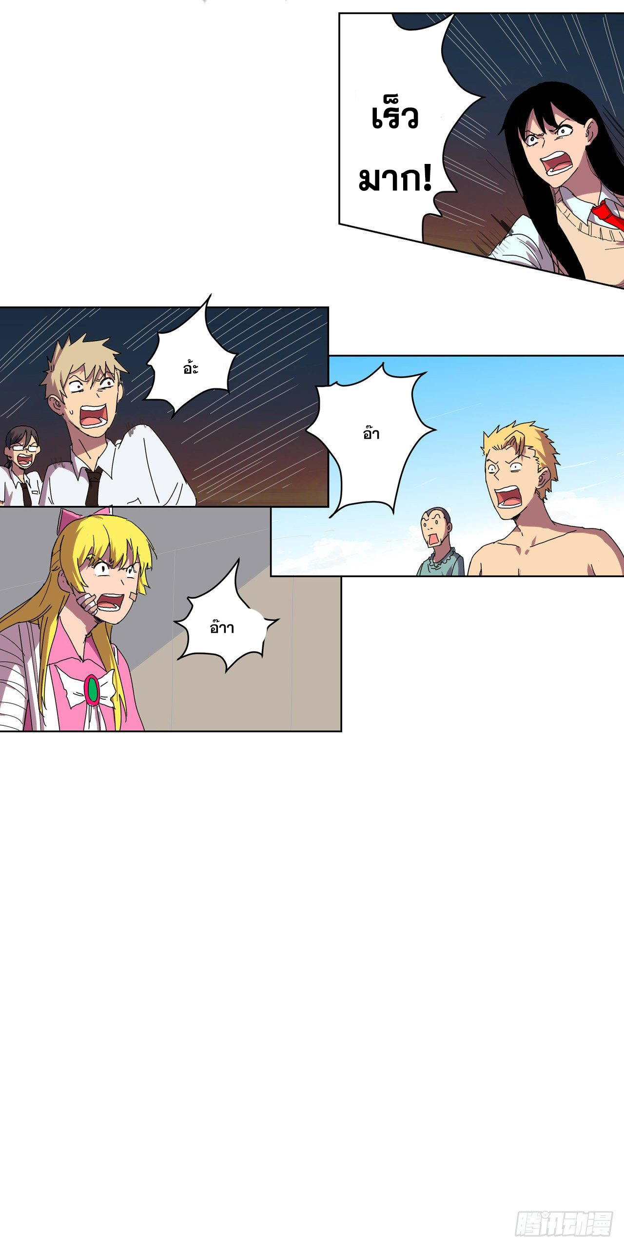 Cultivator vs Superhero (ทันจีน) ตอนที่ 34 หน้า 17