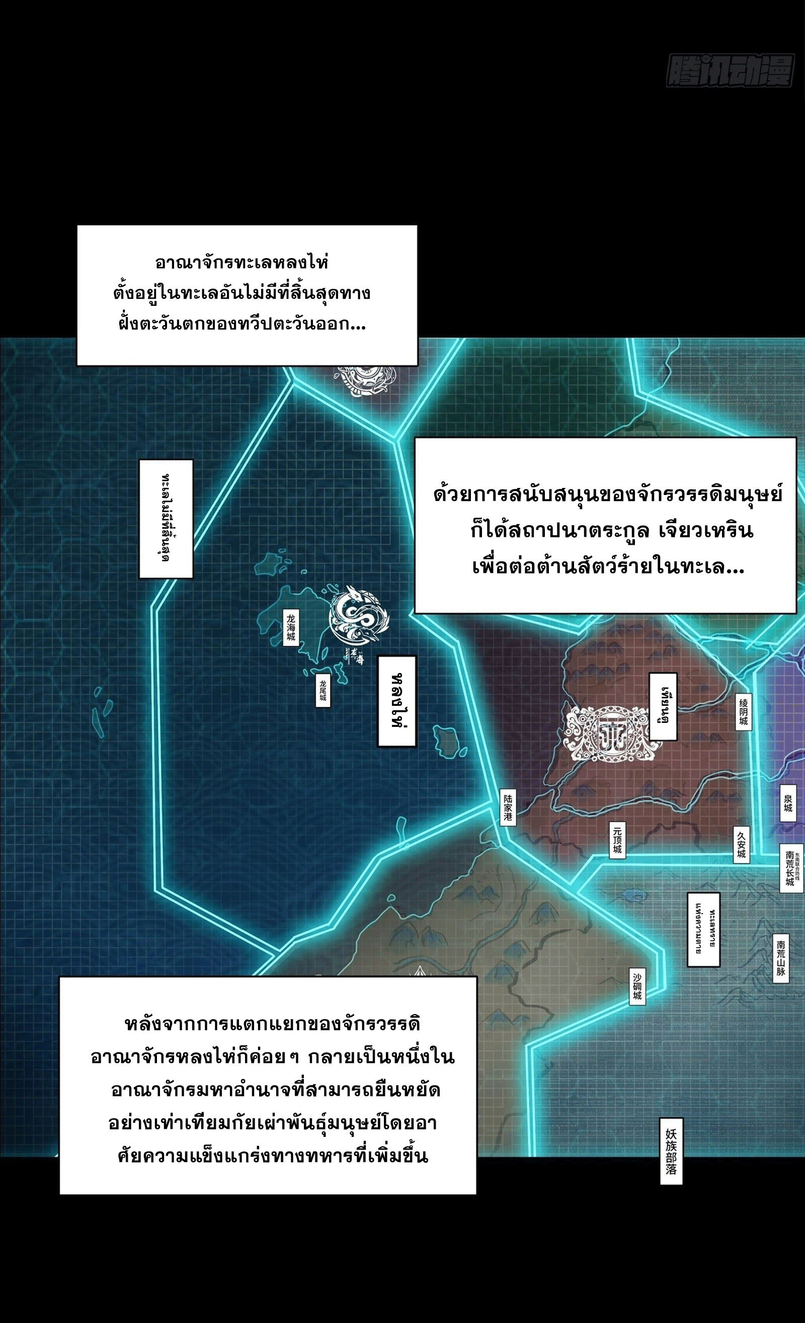 Legend of Star Genera ชนจีน ตอนที่ 142 หน้า 3