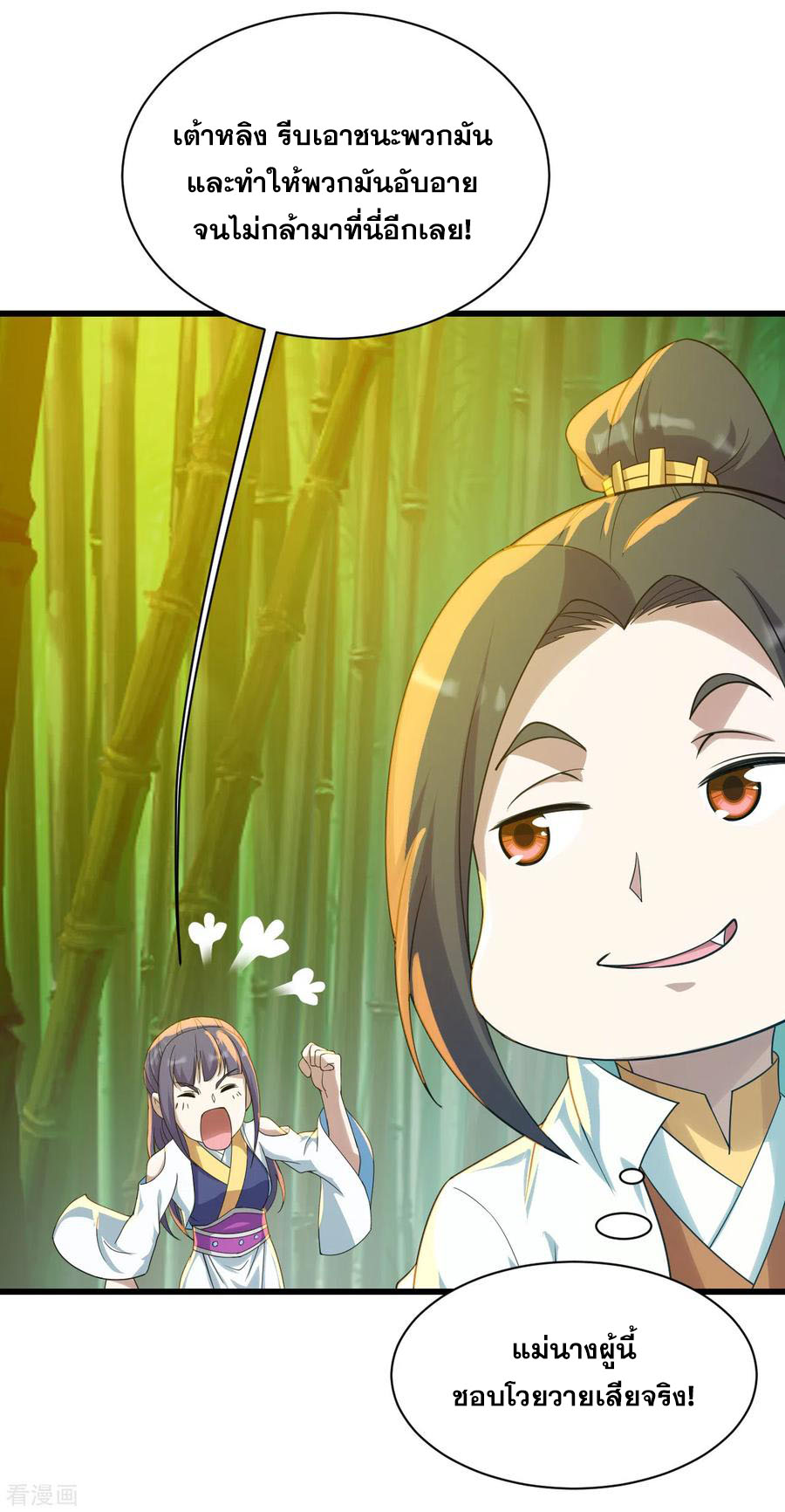 เทพอสูรสยบฟ้า ตอนที่ 144 หน้า 14