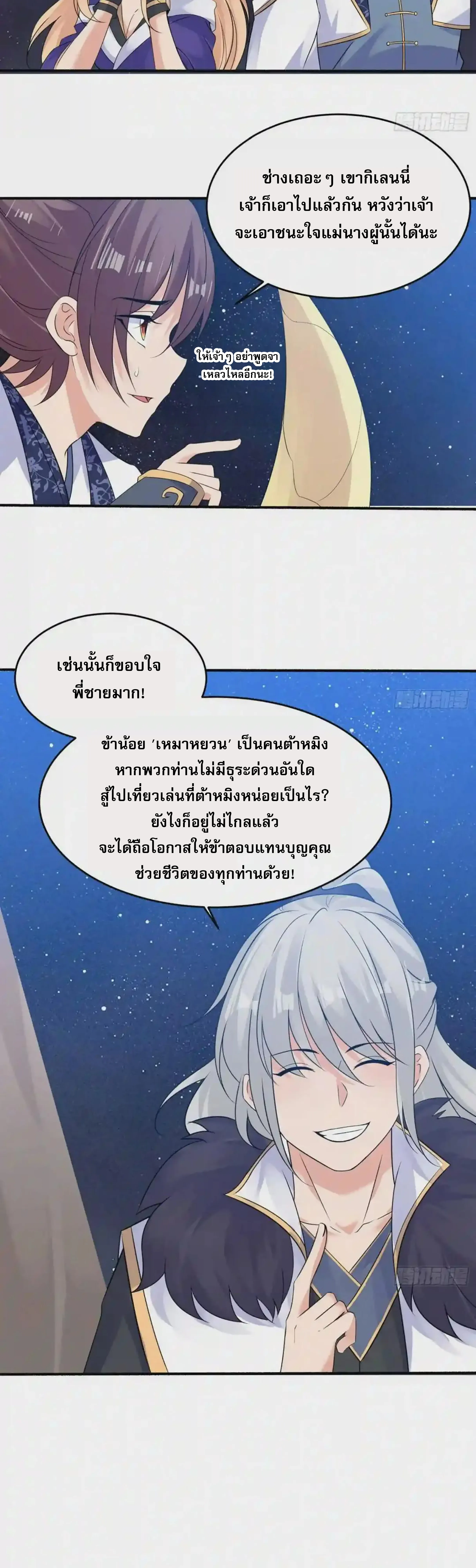 [อ่านฟรี] Jiàng Shén Zhàn Jì┃มหาสงครามเทวะจุติ ตอนที่ 42 หน้า 28