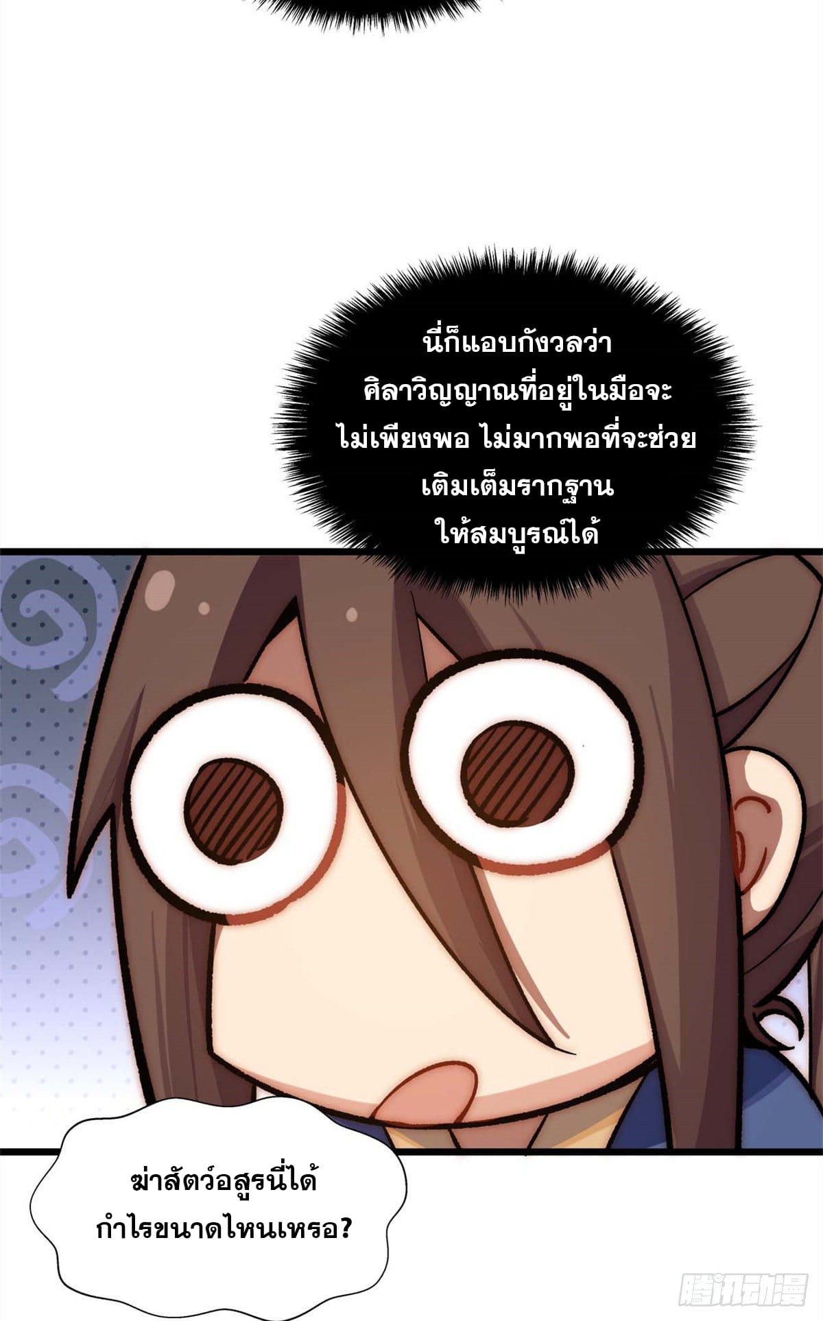 ระบบสุ่มดวงชะตา(ทันจีน) ตอนที่ 17 หน้า 16