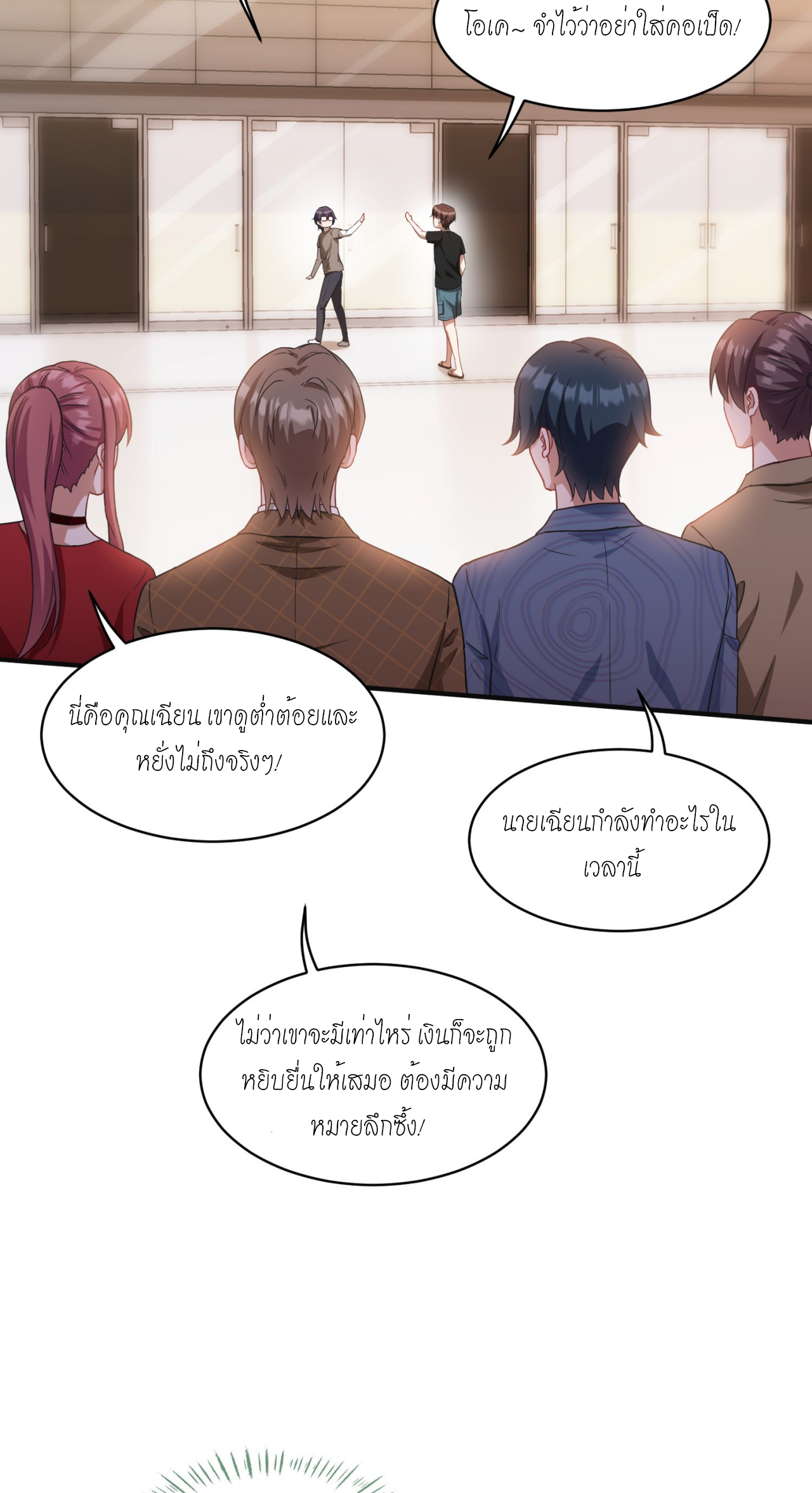 ผมไปเกาะสาวสวยกิน, แต่ตอนนี้ฉันเป็นคนร่ำรวยแล้ว~ ตอนที่ 12 หน้า 3