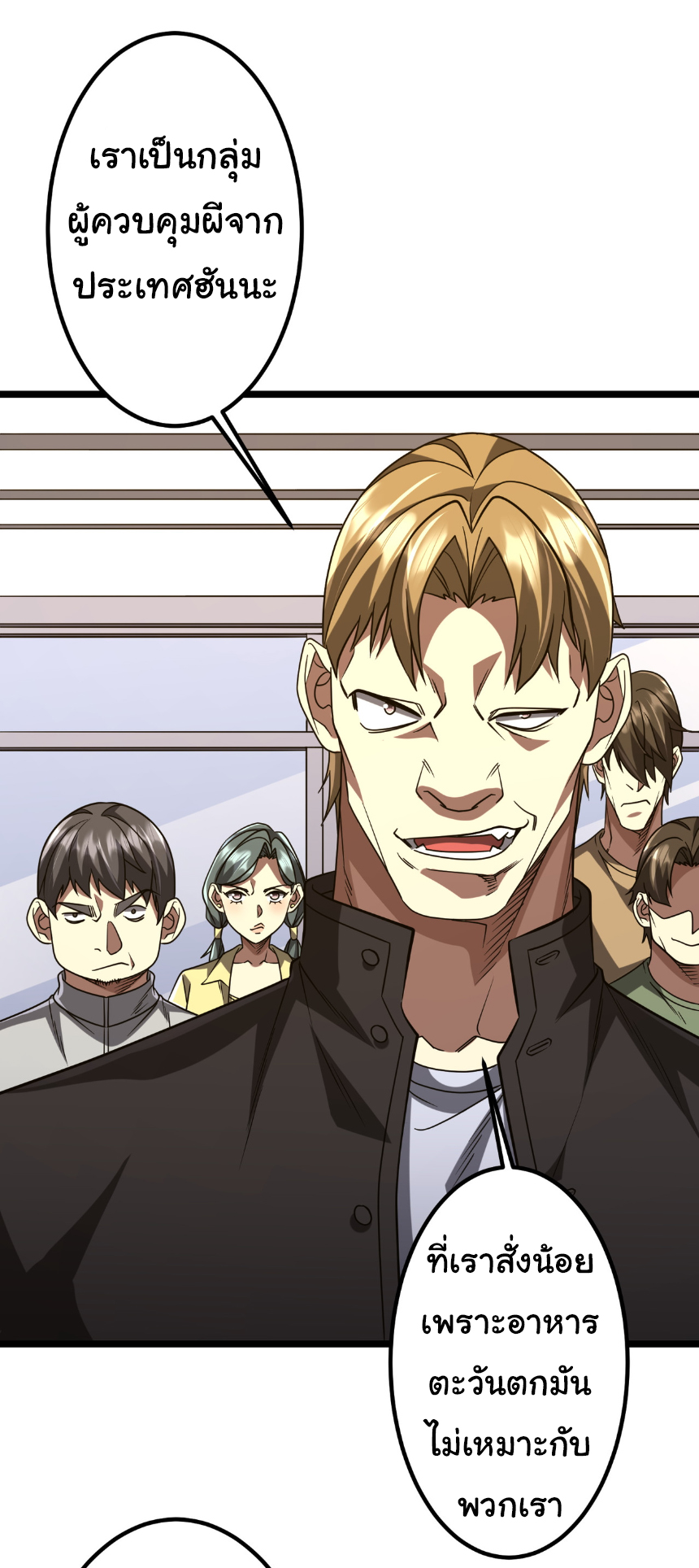 Start with trillions of coins ตอนที่ 158 หน้า 34