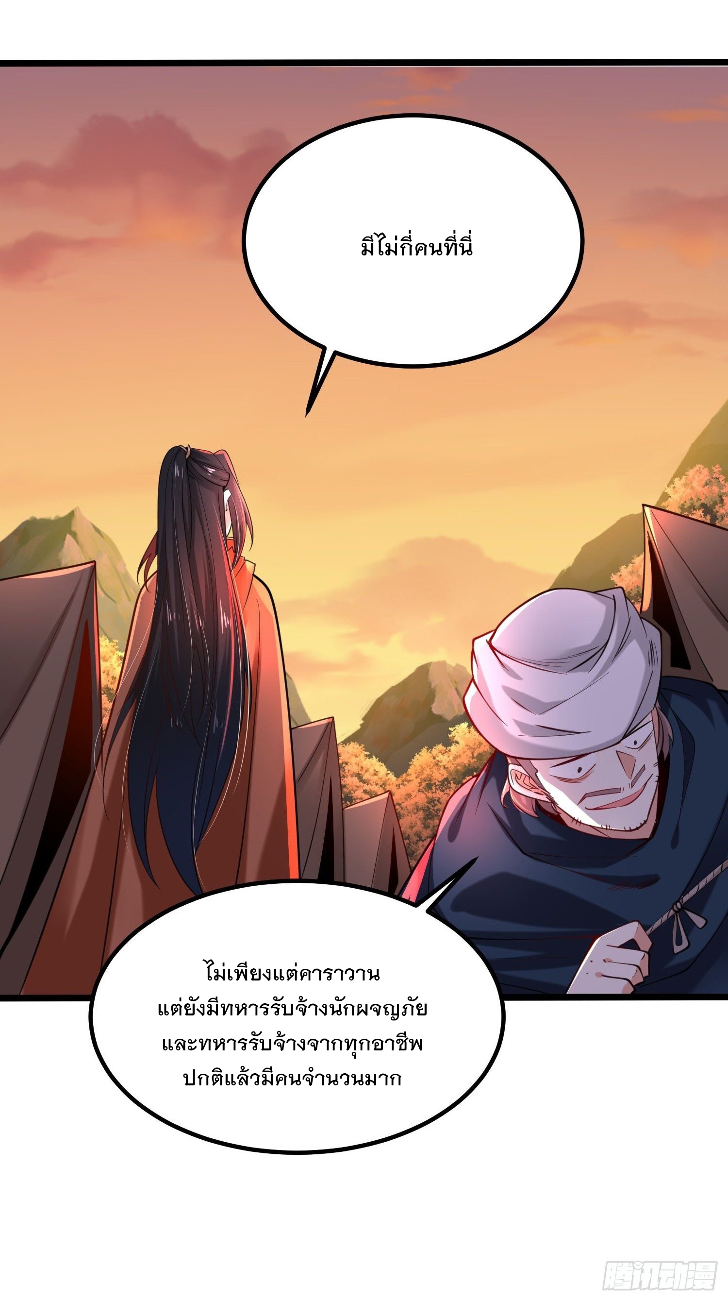 เทพกระบี่มรณะ (ชนจีน) ตอนที่ 49 หน้า 22