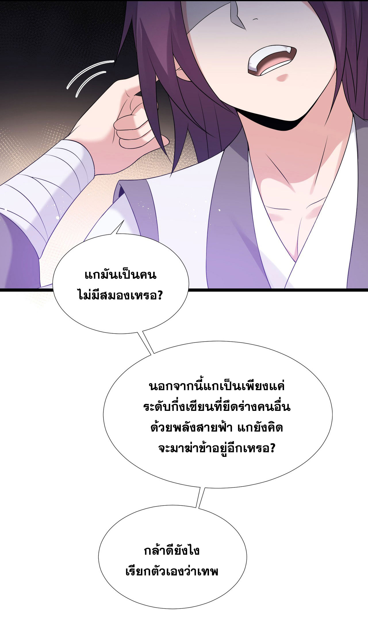 ข้าเพียงต้องการฝึกฝนศิษย์น้องหญิงก็เท่านั้น ตอนที่ 21 หน้า 21