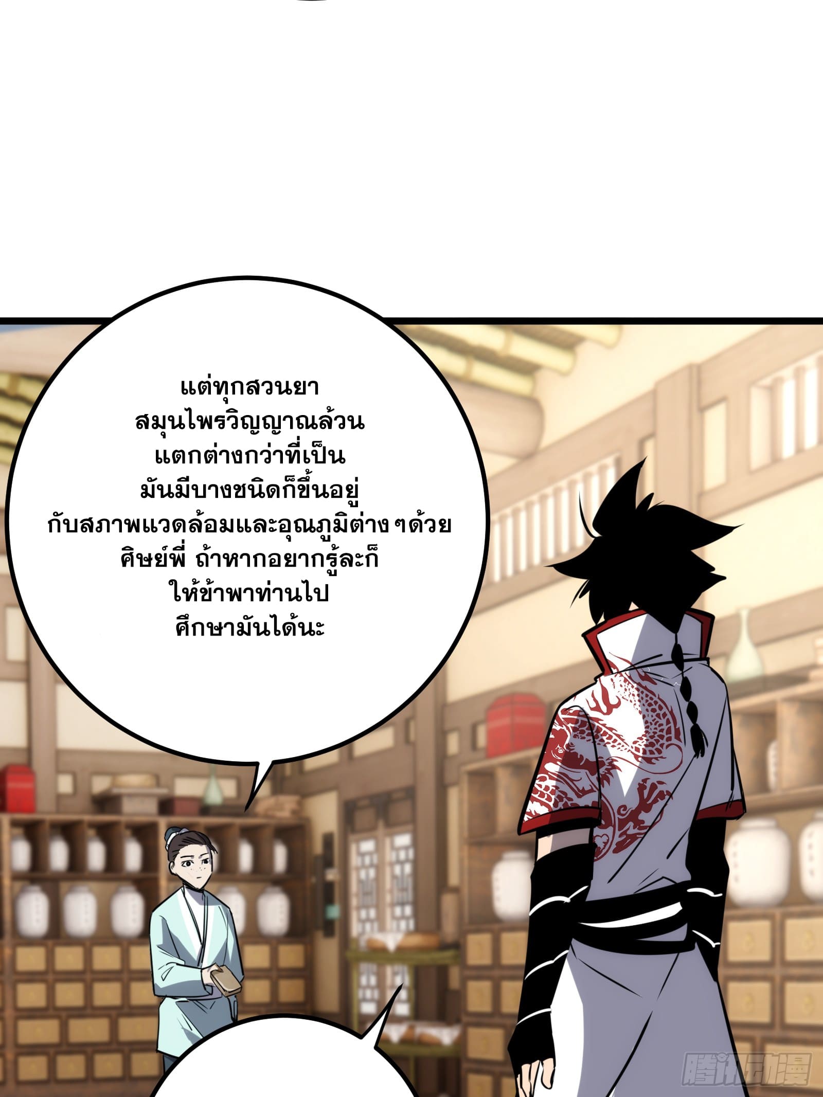 บังคับใจตัวเองก็ไร้เทียมทานได้ ตอนที่ 55 หน้า 37