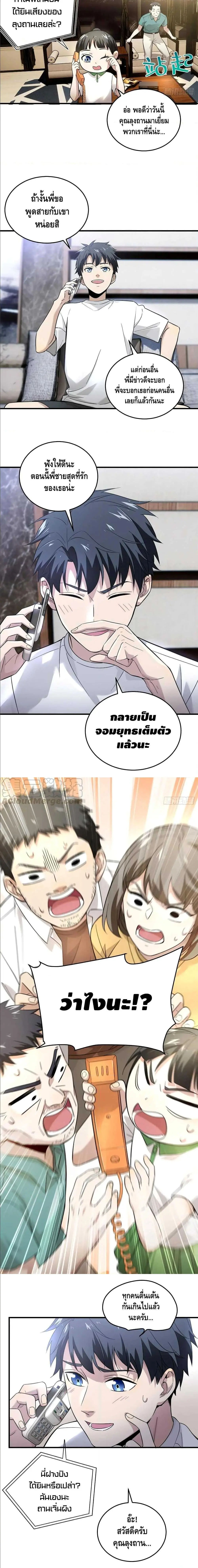 [ชนจีน] ระบบจอมยุทธ์สุดโกงแห่งโลกคู่ขนาน - Global Martial Arts ตอนที่ 41 หน้า 2