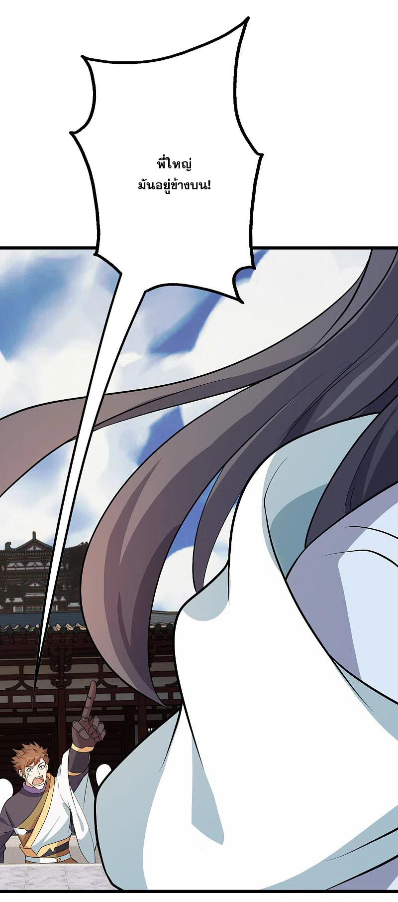 เทพอสูรสยบฟ้า ตอนที่ 225 หน้า 21
