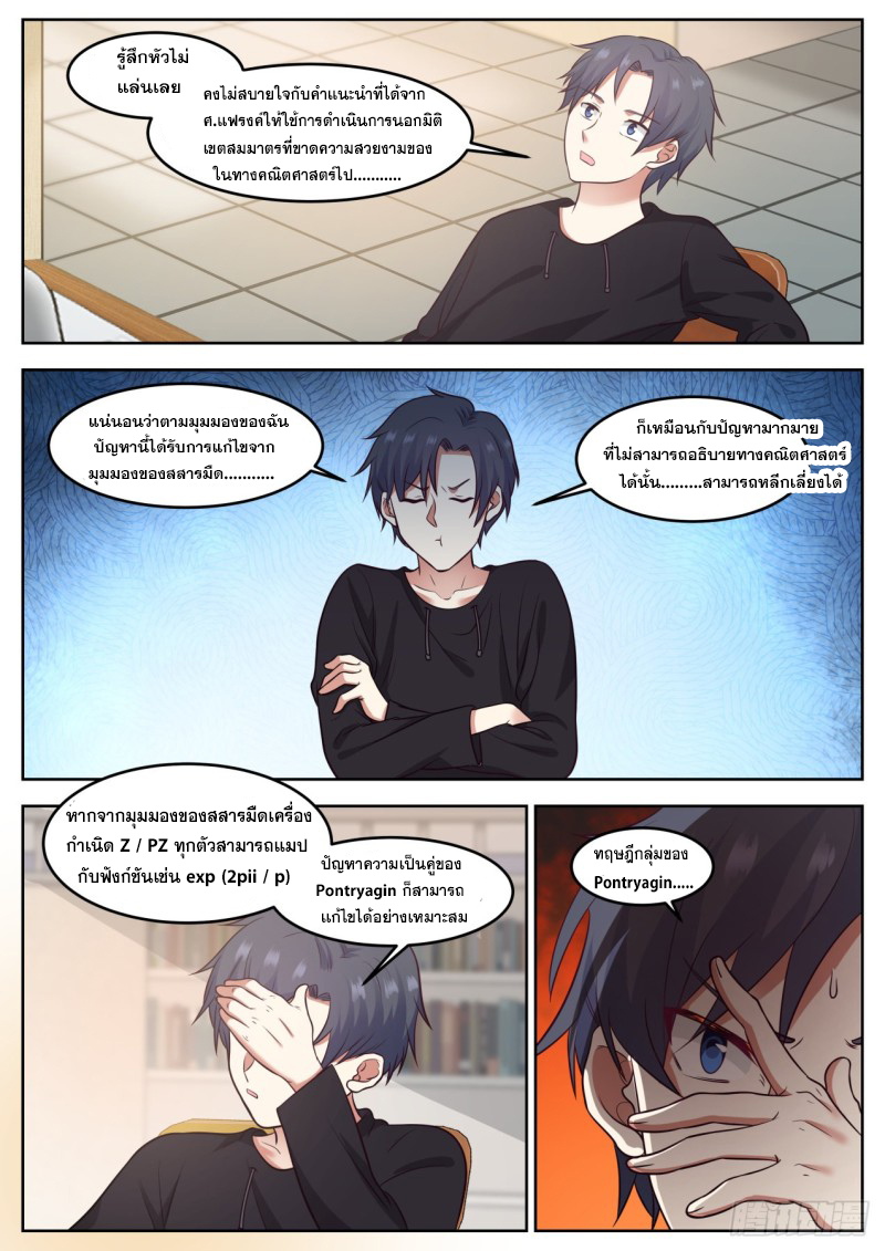 God student ตอนที่ 85 หน้า 11