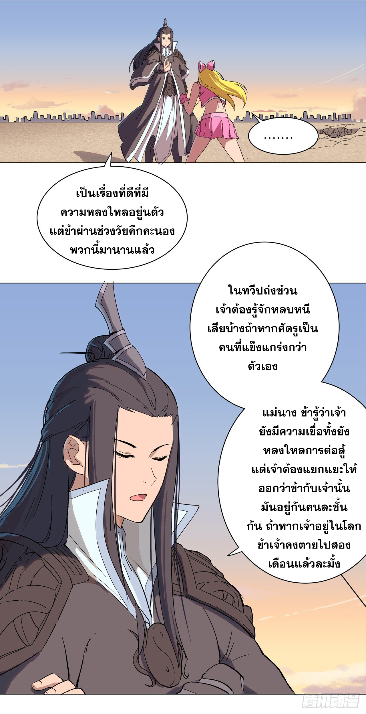 Cultivator vs Superhero (ทันจีน) ตอนที่ 13 หน้า 6