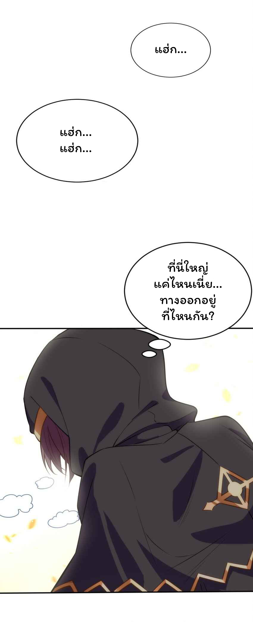 ถูกบังคับให้เป็นนักบุญหญิงผู้อยู่ยงคงกระพันอย่างไม่น่าเชื่อ ตอนที่ 3 หน้า 18