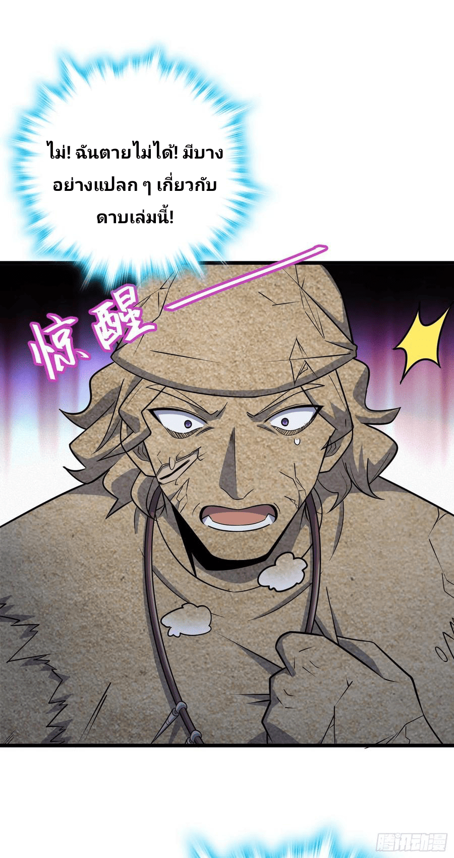 The new life of the Kuan King-ชีวิตใหม่ของราชาจอมกวน ตอนที่ 88 หน้า 42