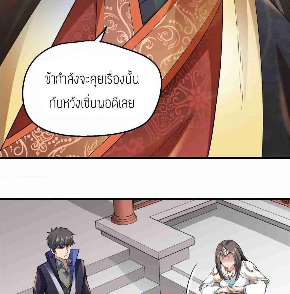 Super Warrior in Another World ทหารเซียนไปหาเมียที่ต่างโลก (กำลังแปลอยู่) ตอนที่ 78 หน้า 28