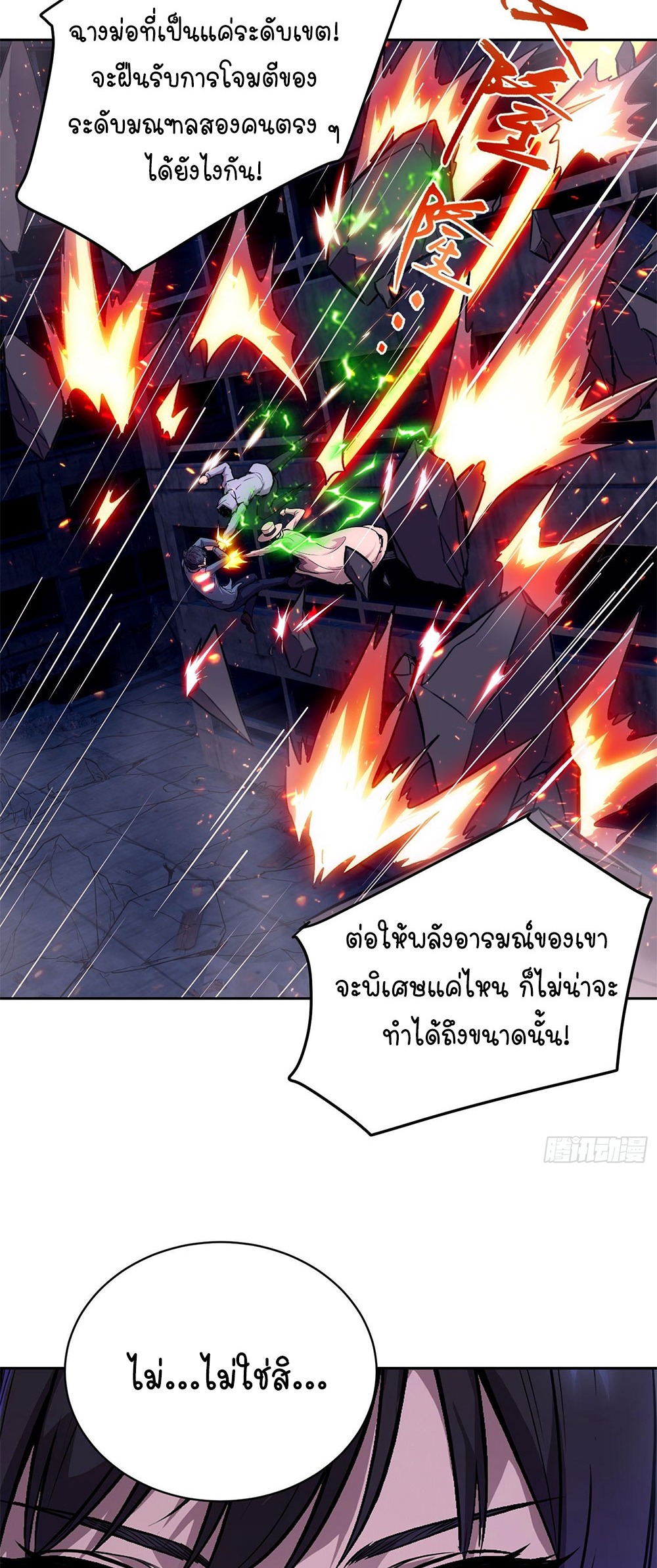 [Emo] Mood Disorder | โรคอารมณ์ คนคลั่งแดนวิปลาส ตอนที่ 58 หน้า 5
