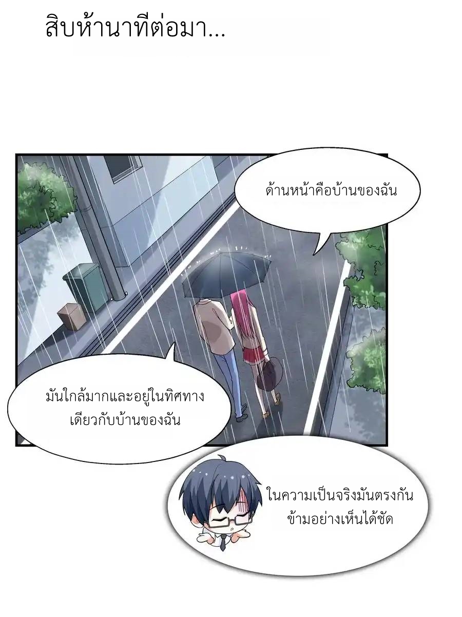 First Kiss Plunder Plan ตอนที่ 3 หน้า 11