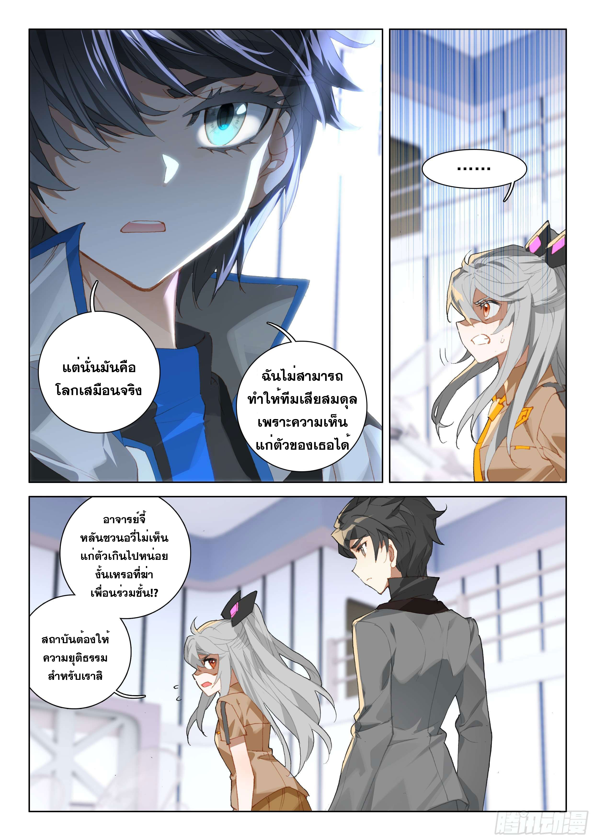 Soul Land IV – The Ultimate Combat มหาศึกการต่อสู้ ตอนที่ 18 หน้า 10