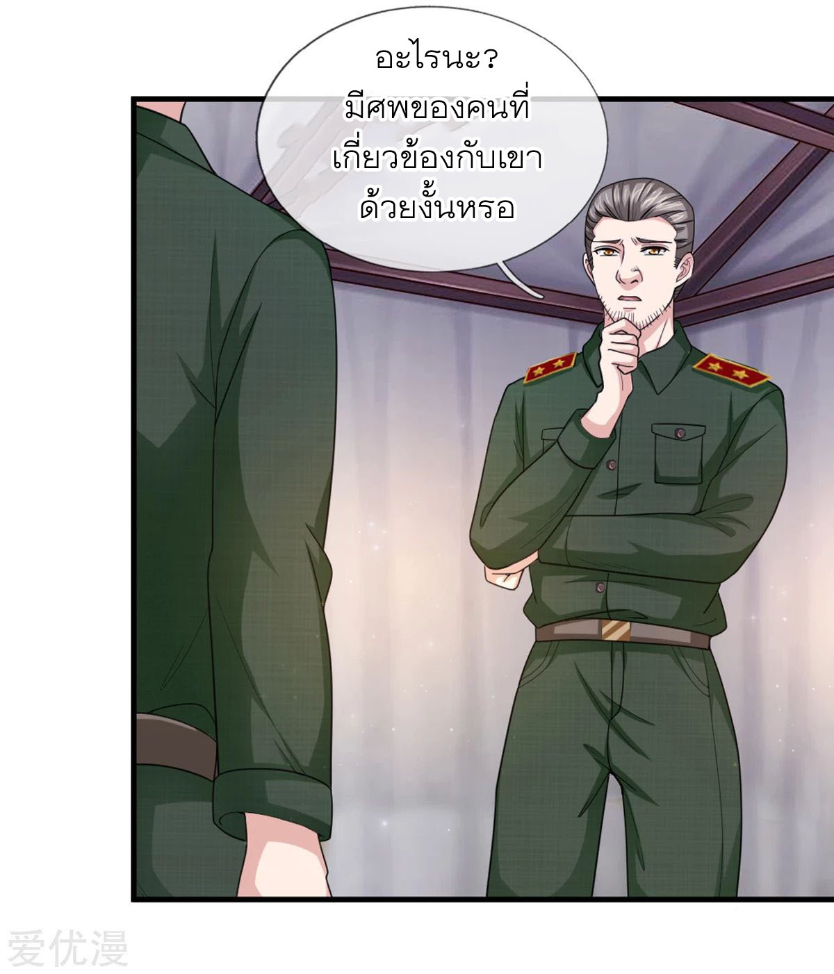 สุดยอดปรมาจารย์มีด ตอนที่ 139 หน้า 24