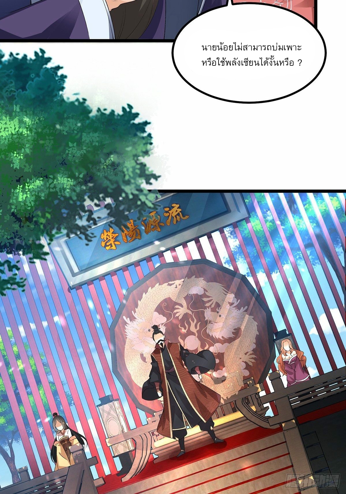 เทพกระบี่มรณะ (ชนจีน) ตอนที่ 2 หน้า 5