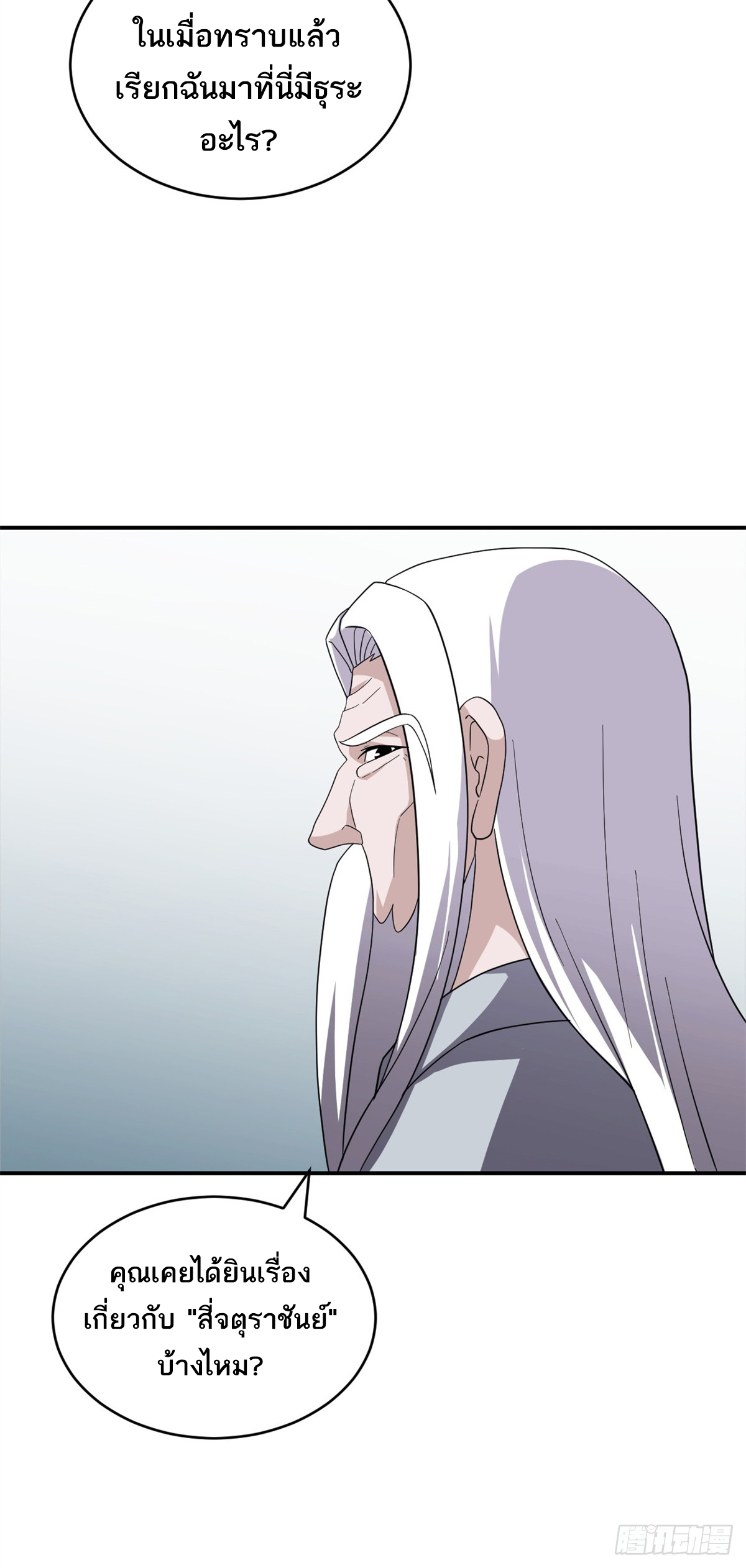 โคตรเทพร้านสัตว์อสูร ตอนที่ 119 หน้า 53