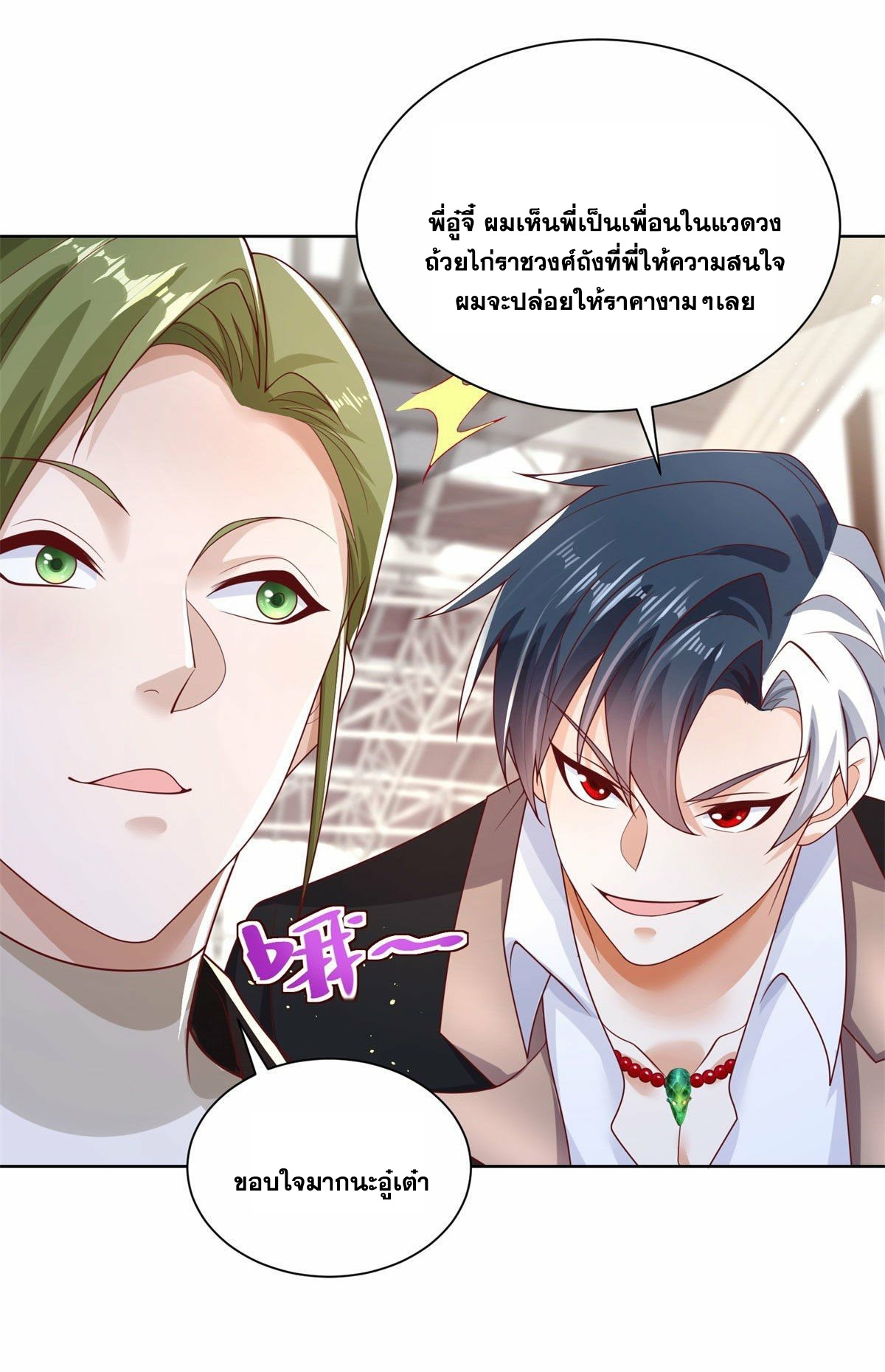 Arch villain วายร้ายระดับเทพ ตอนที่ 33 หน้า 34