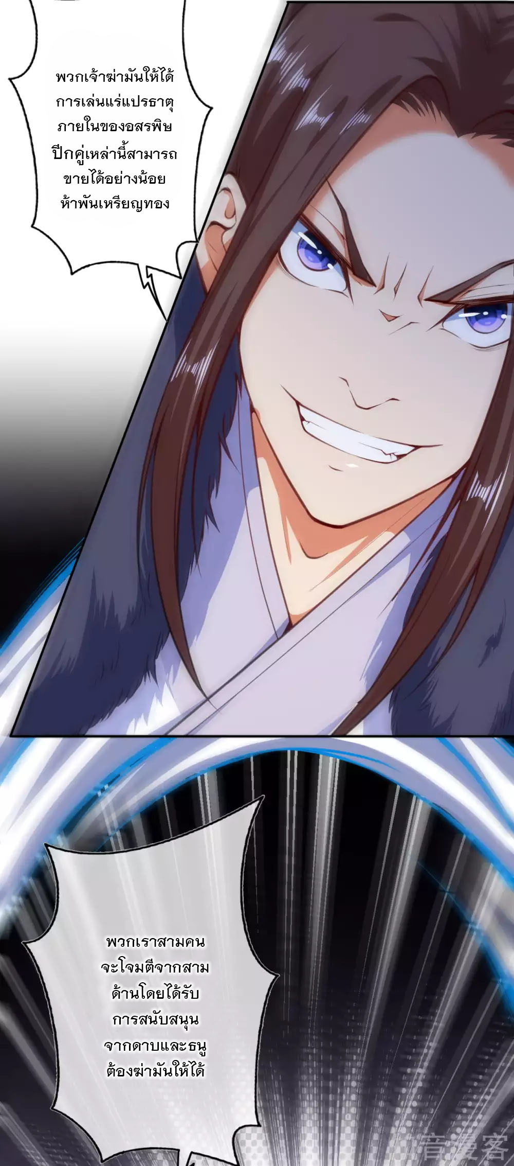 อาณาจักรดาบอมตะ ตอนที่ 22 หน้า 12
