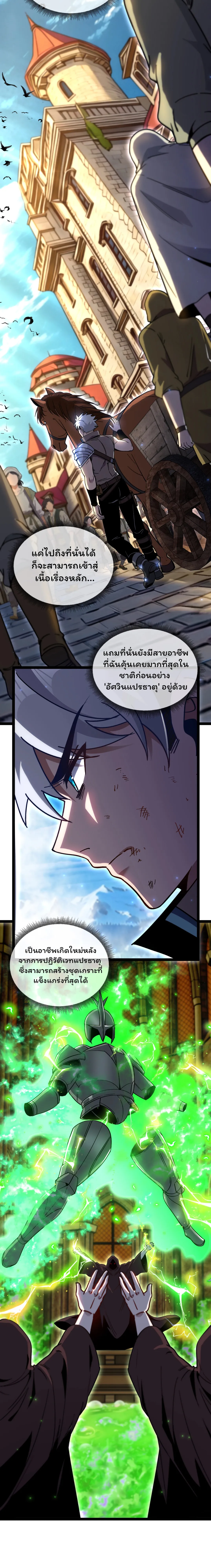 ไททันผู้หลอมดารา┃Titan Forge ตอนที่ 1 หน้า 25