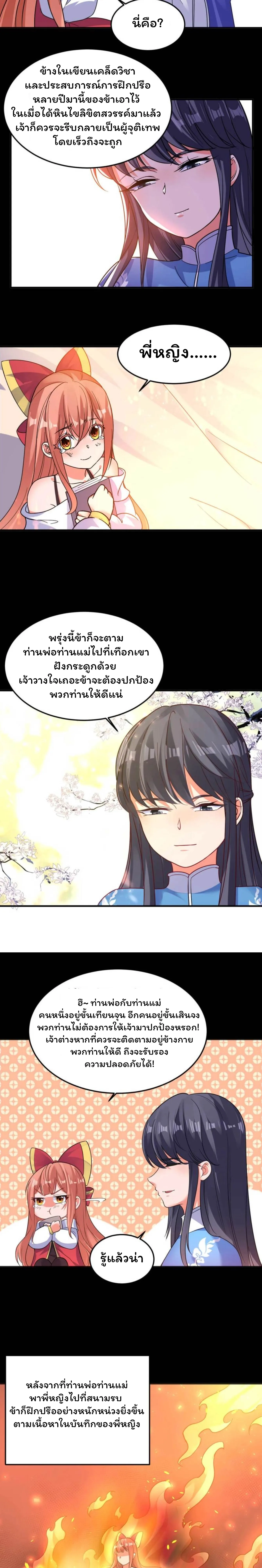 [อ่านฟรี] Jiàng Shén Zhàn Jì┃มหาสงครามเทวะจุติ ตอนที่ 33 หน้า 3
