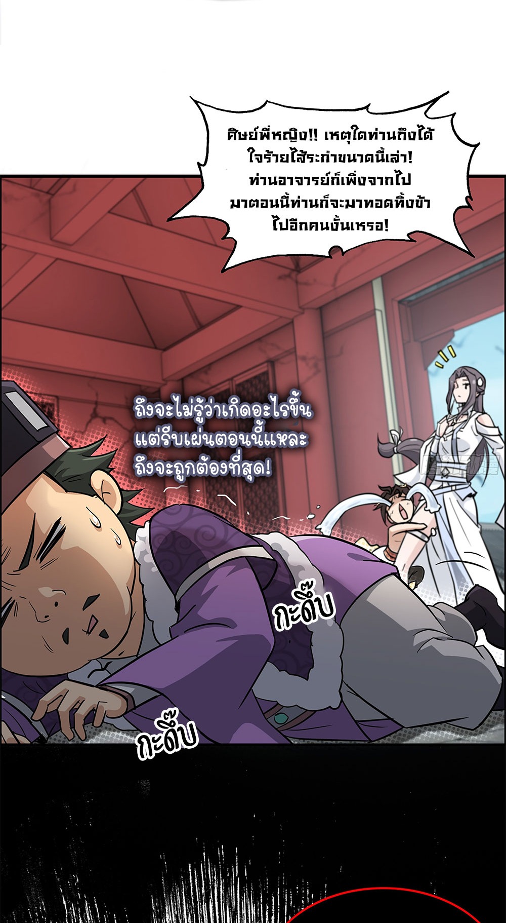 วิถีเซียนมันก็เป็นแบบนี้แหละ! | That's How Cultivation Is ตอนที่ 6 หน้า 14