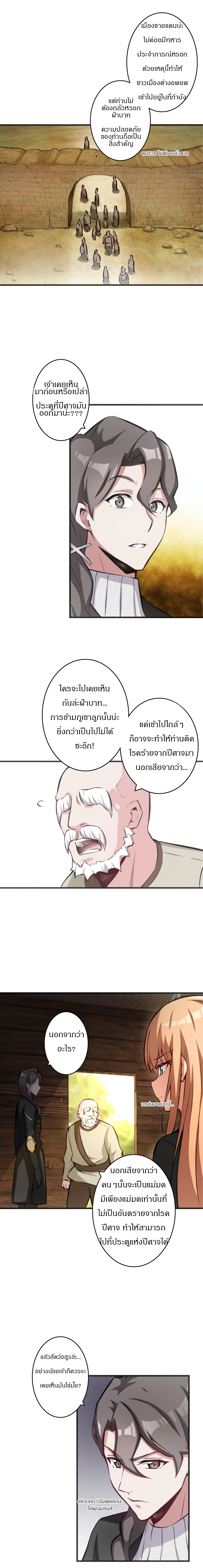 ปล่อยแม่มดคนนั้นซะ ตอนที่ 7 หน้า 2