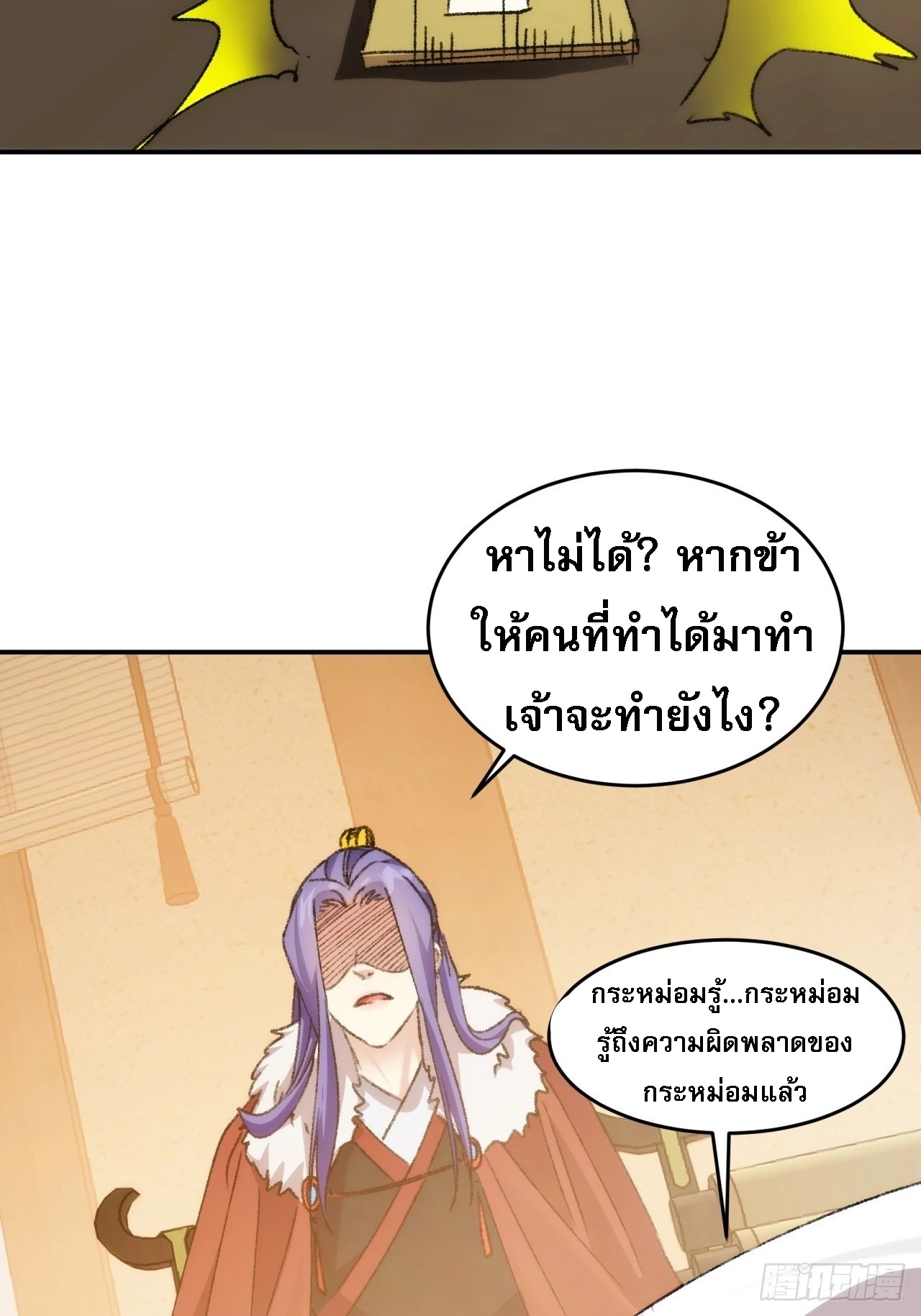 ข้าจะกำหนดชะตาตัวเอง ทันจีน ตอนที่ 163 หน้า 47