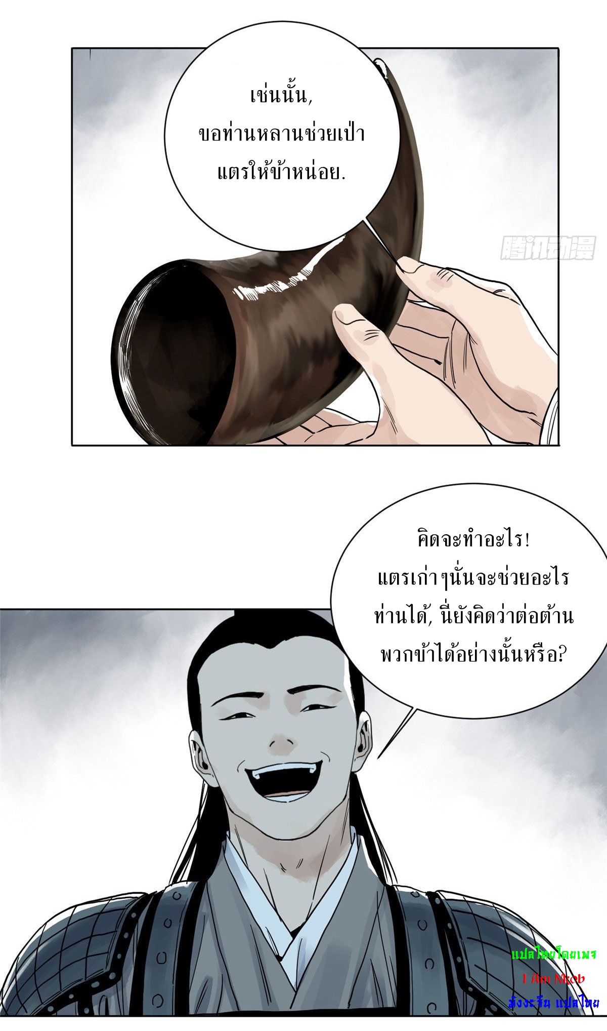 Dao Jun จ้าวแห่งมรรคา ตอนที่ 9 หน้า 24