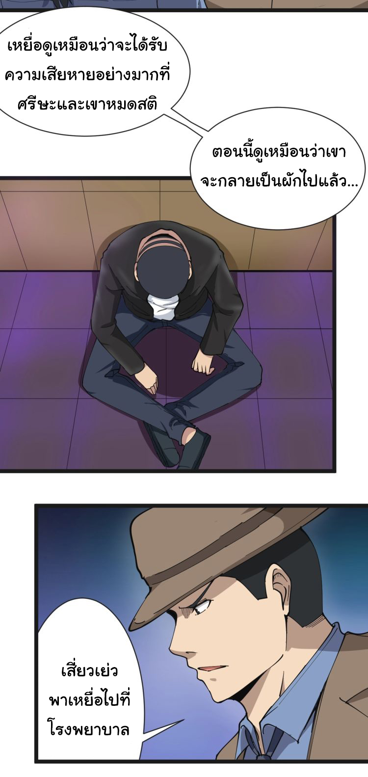 Sanjie Taobao Store ระบบร้านค้าเทพเจ้า ตอนที่ 15 หน้า 2