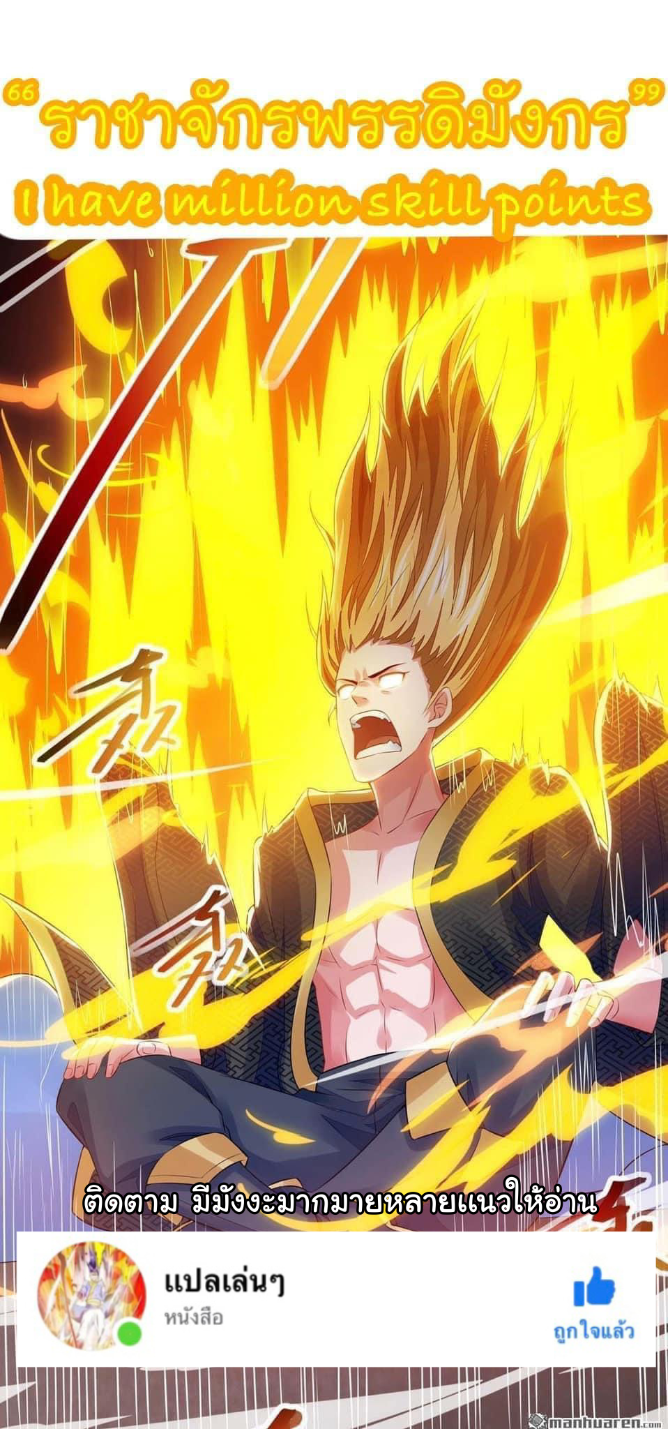 ระบบโครตเกรียน คะแนนล้านล้าน (ฮาเร็ม) ตอนที่ 110 หน้า 29