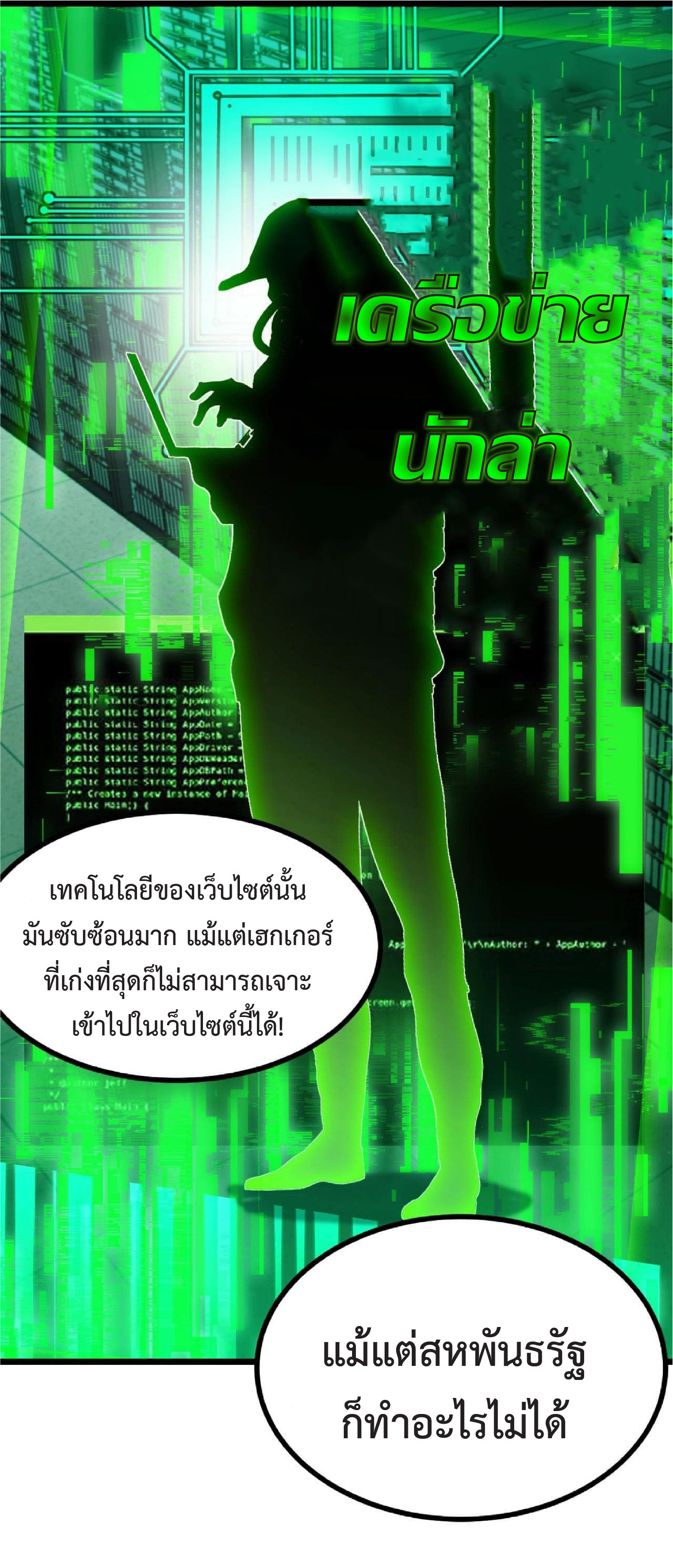 Super god system  ระบบสุดเทพ ตอนที่ 52 หน้า 15