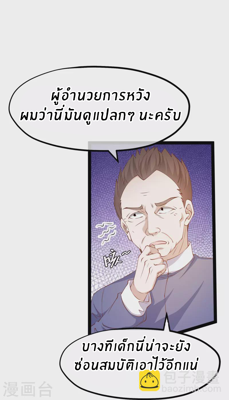 God Fisherman ตอนที่ 259 หน้า 22