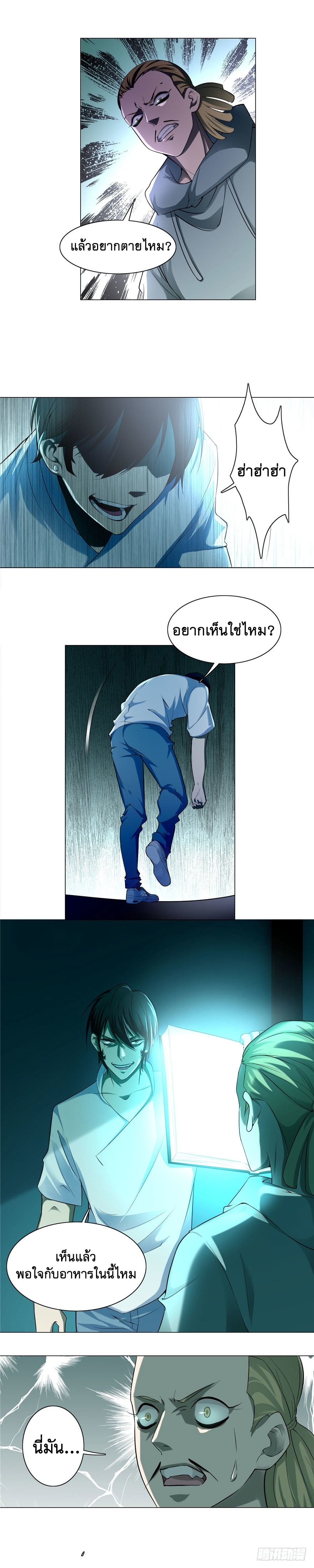 บุรุษไปรษณีย์ไม่จำกัด ตอนที่ 27 หน้า 3