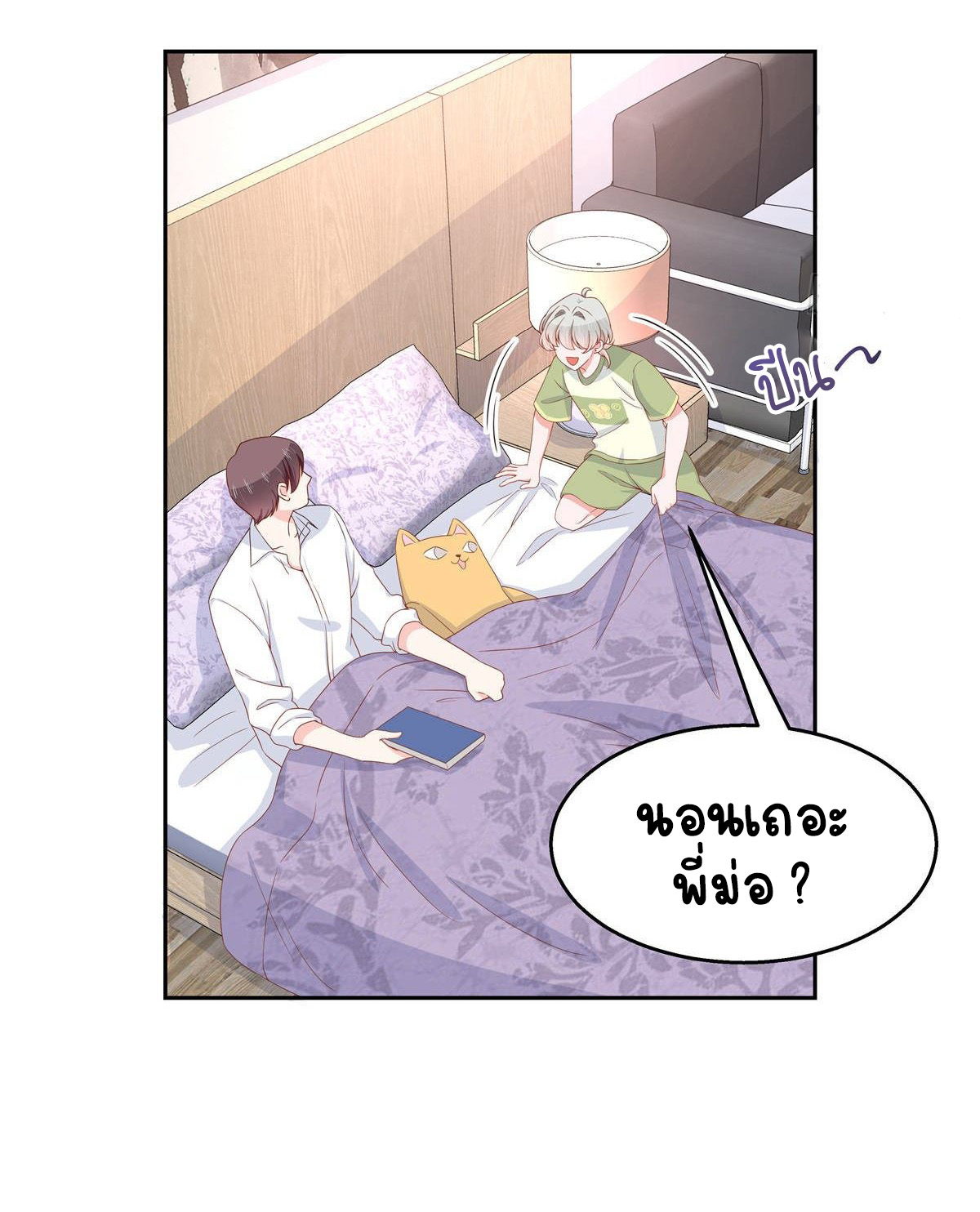 เจ้าชายโรงเรียนแห่งชาติเป็นเด็กผู้หญิง ตอนที่ 76 หน้า 10