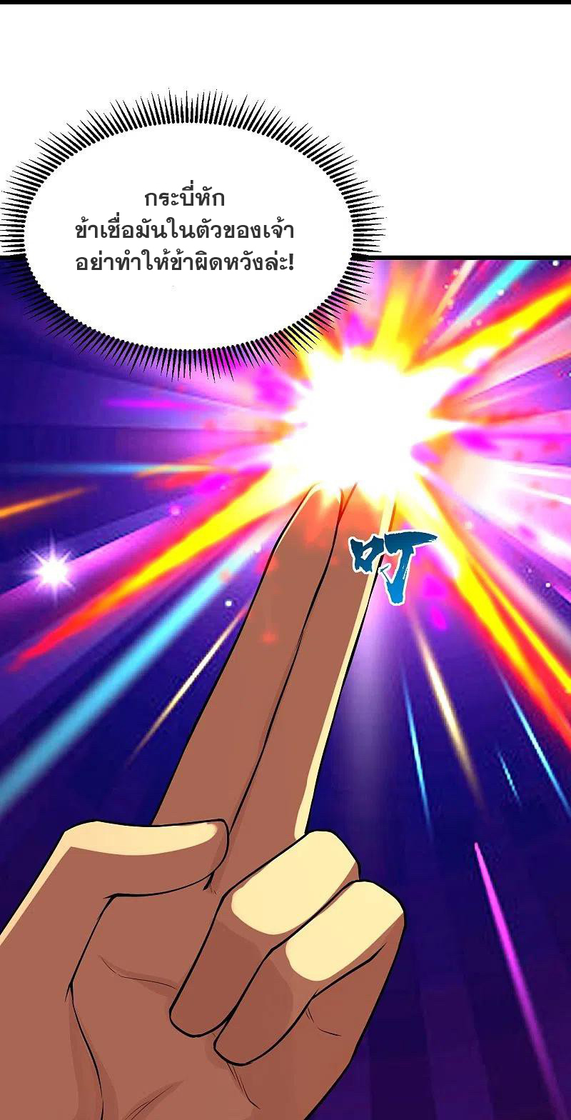 เทพอสูรสยบฟ้า ตอนที่ 215 หน้า 29